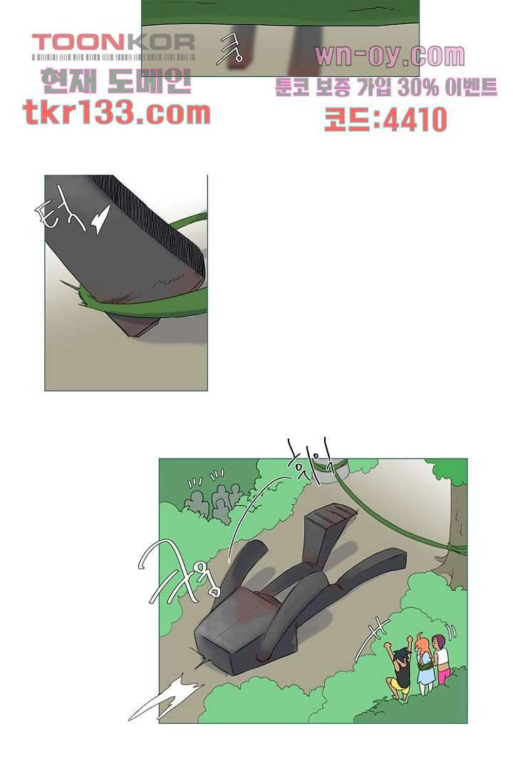 조난! 에로로 46화 8