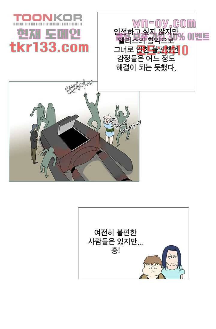 조난! 에로로 46화 9