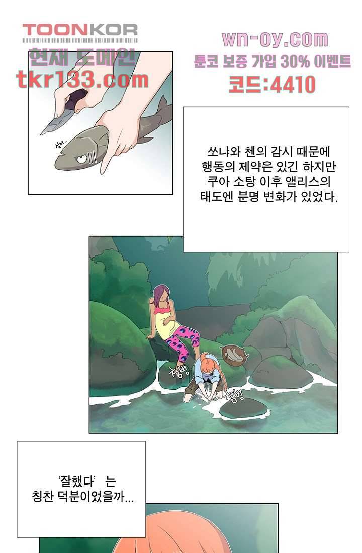 조난! 에로로 46화 10