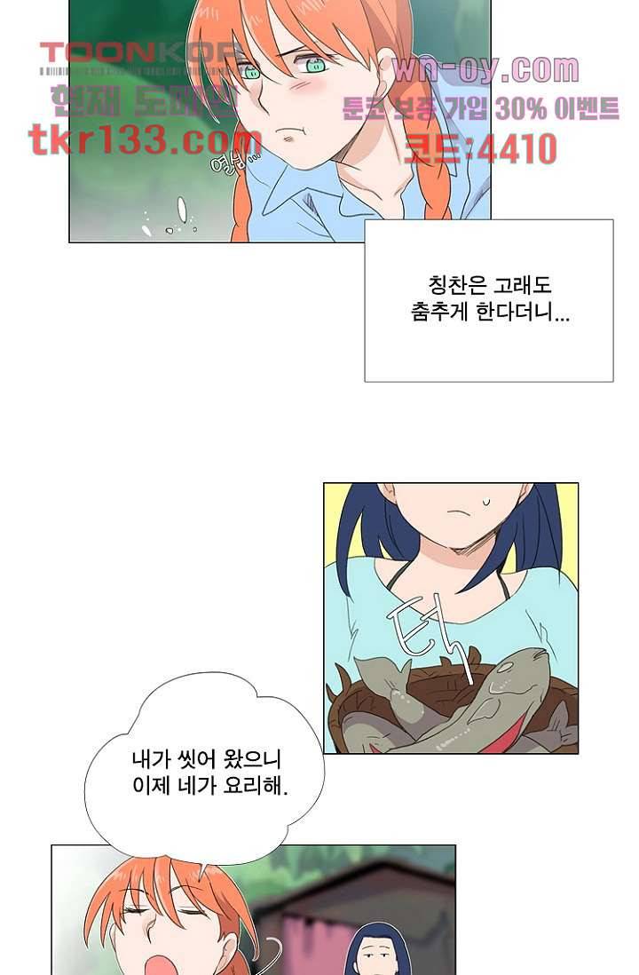 조난! 에로로 46화 11