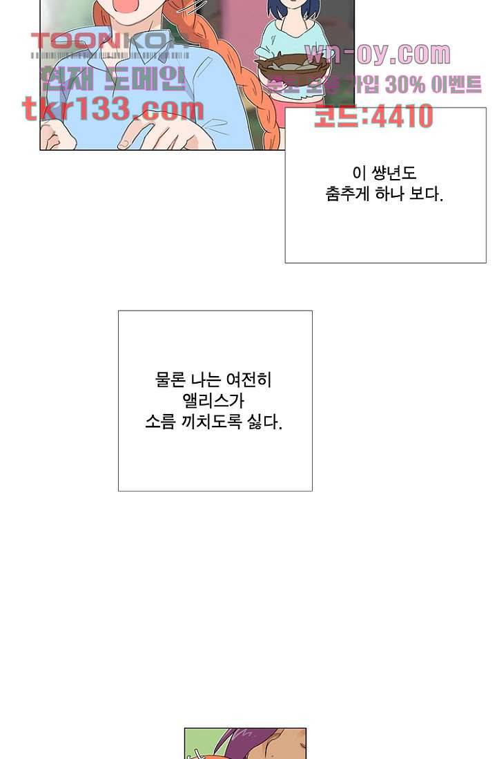 조난! 에로로 46화 12