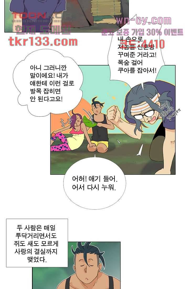 조난! 에로로 46화 14