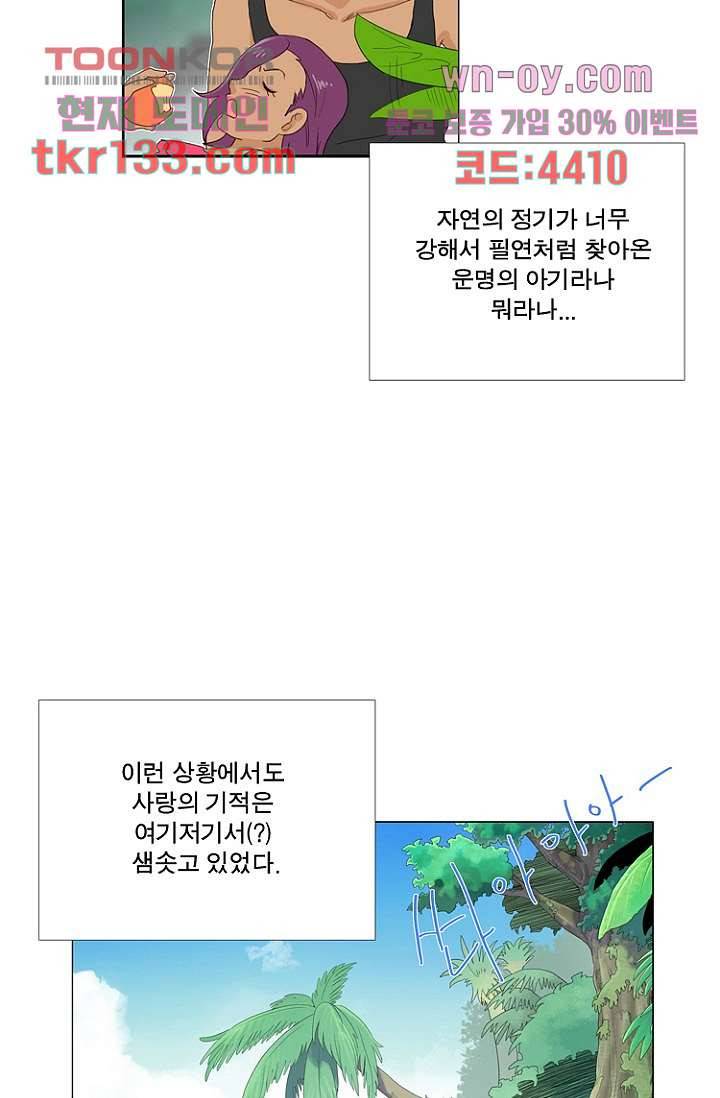 조난! 에로로 46화 15