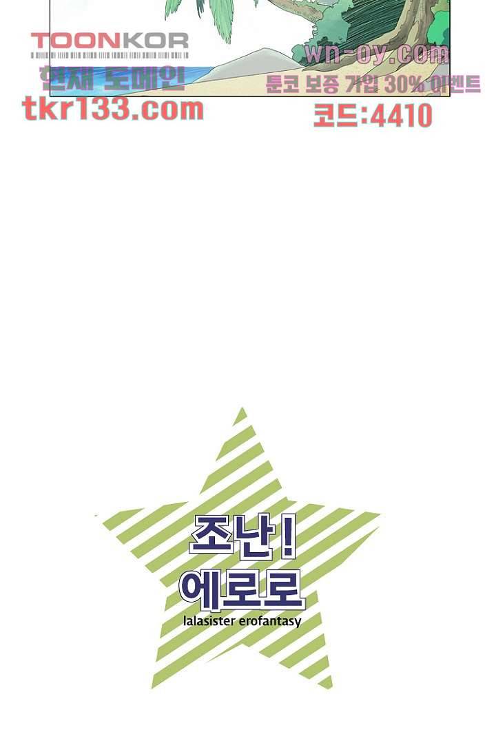 조난! 에로로 46화 16