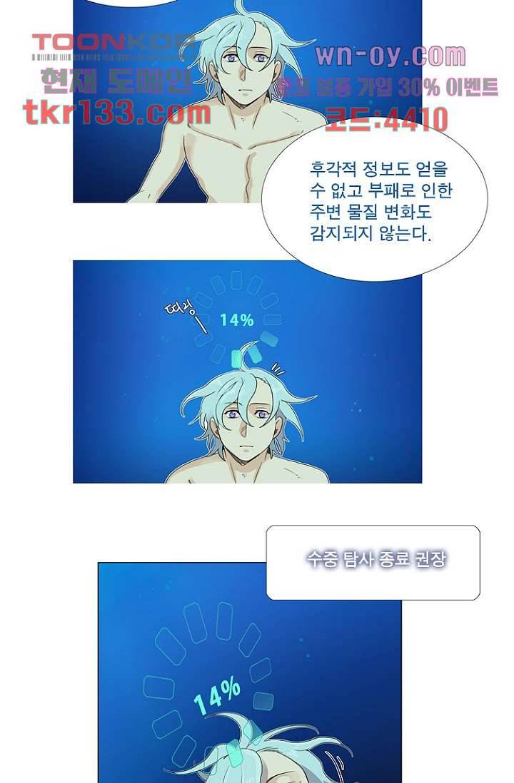 조난! 에로로 46화 23