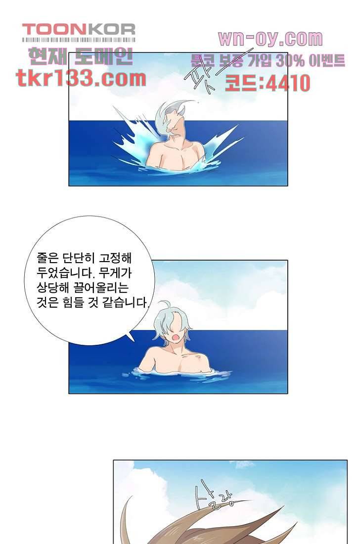 조난! 에로로 46화 25