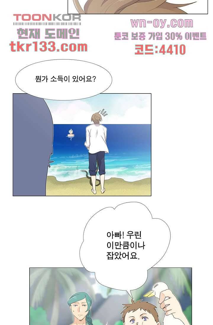 조난! 에로로 46화 26