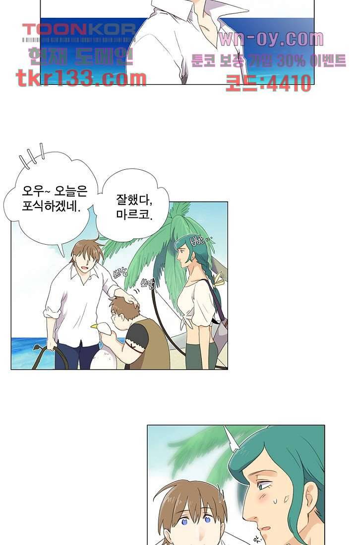 조난! 에로로 46화 28