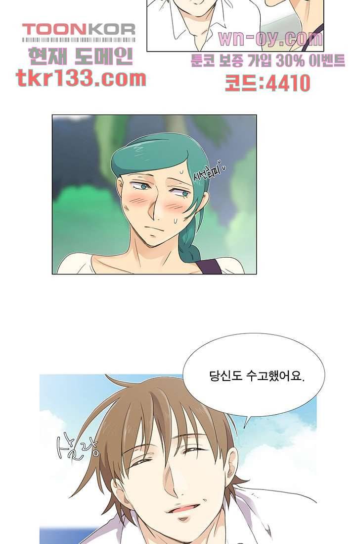 조난! 에로로 46화 29