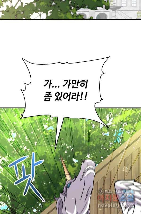기사가문 망나니는 10클래스 27화 2