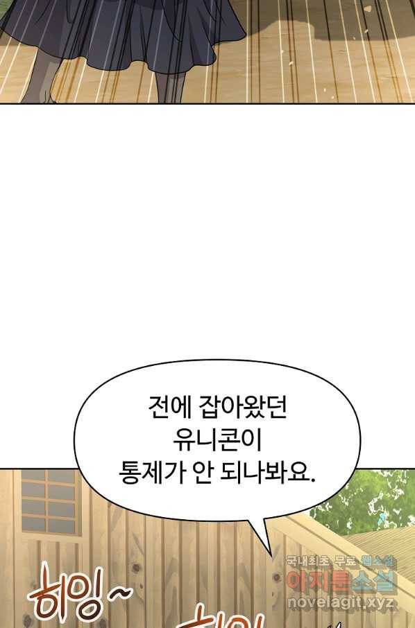 기사가문 망나니는 10클래스 27화 4