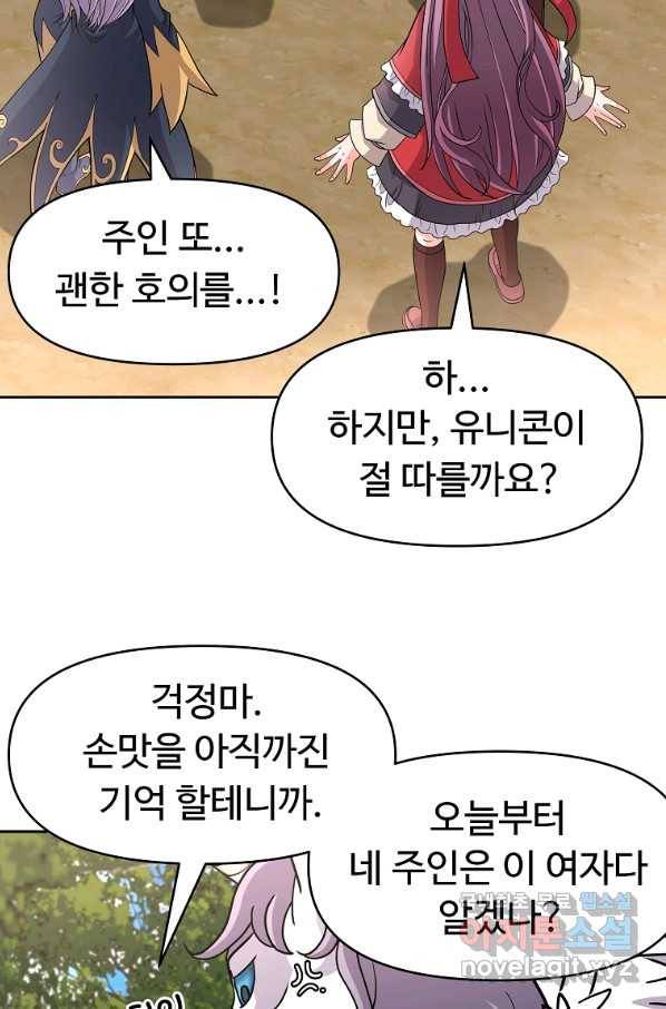 기사가문 망나니는 10클래스 27화 11