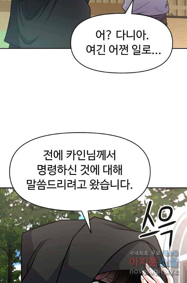 기사가문 망나니는 10클래스 27화 14