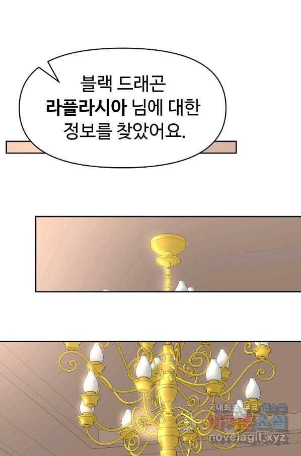 기사가문 망나니는 10클래스 27화 17