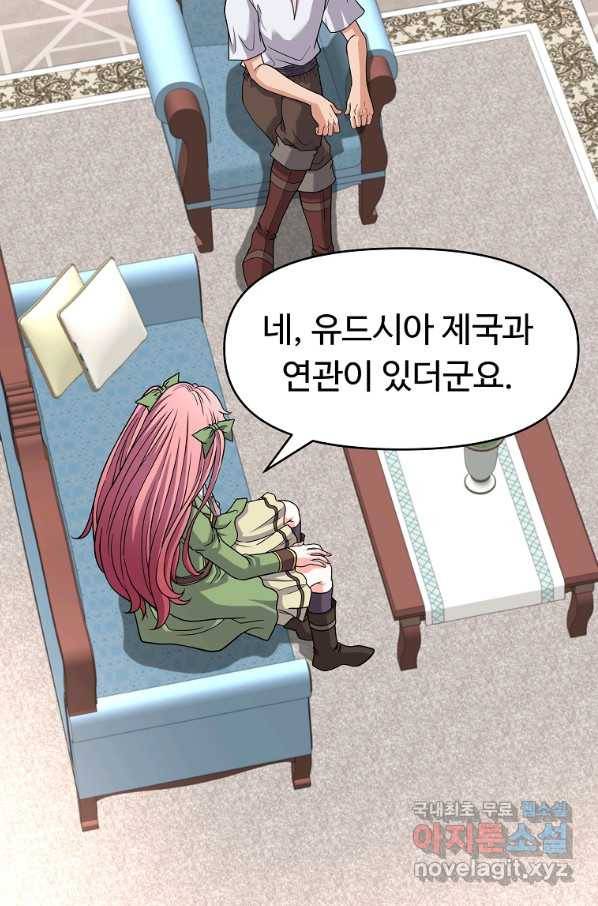 기사가문 망나니는 10클래스 27화 19