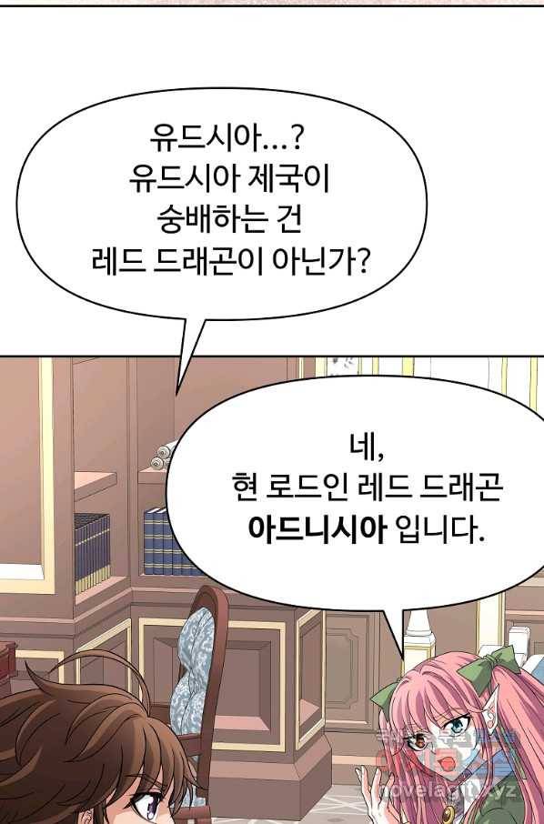 기사가문 망나니는 10클래스 27화 20