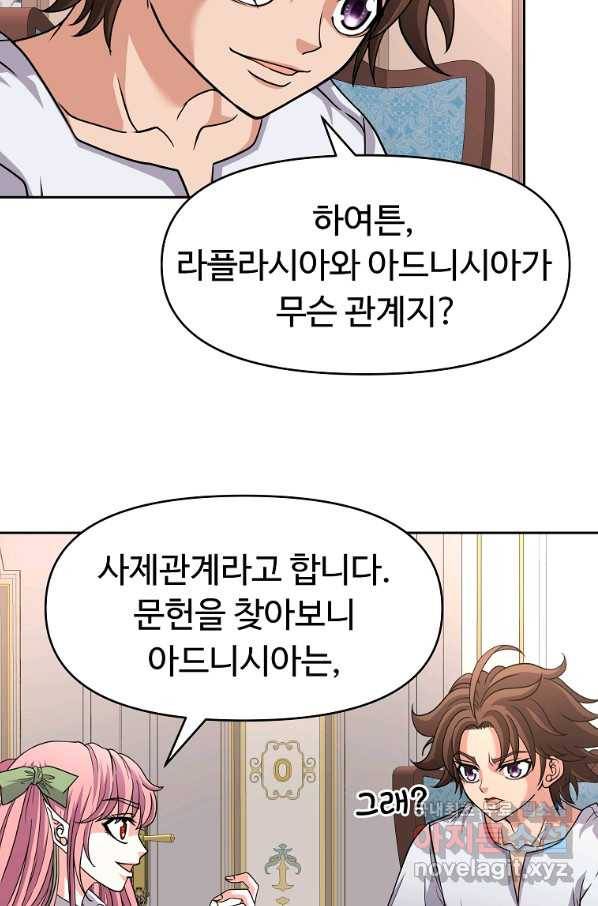 기사가문 망나니는 10클래스 27화 23