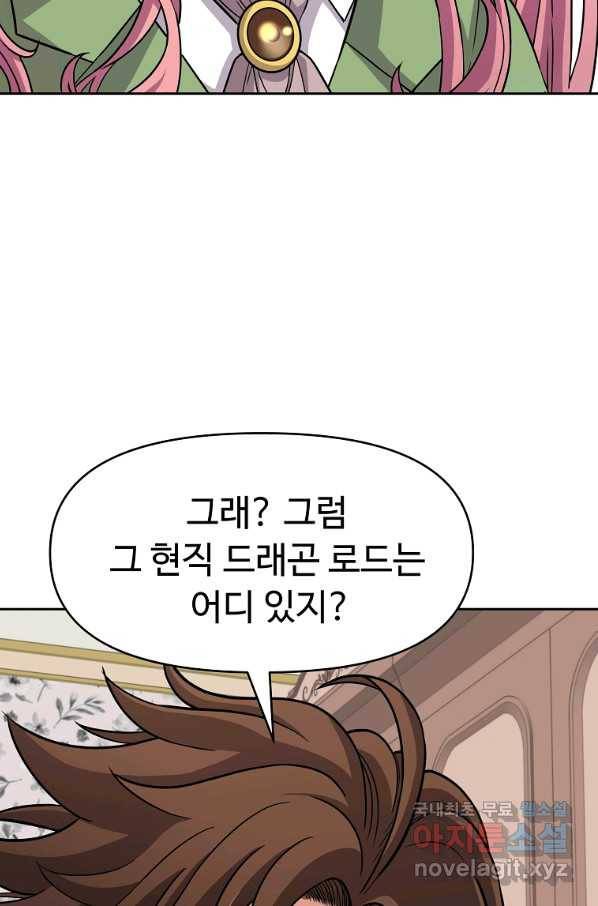 기사가문 망나니는 10클래스 27화 26