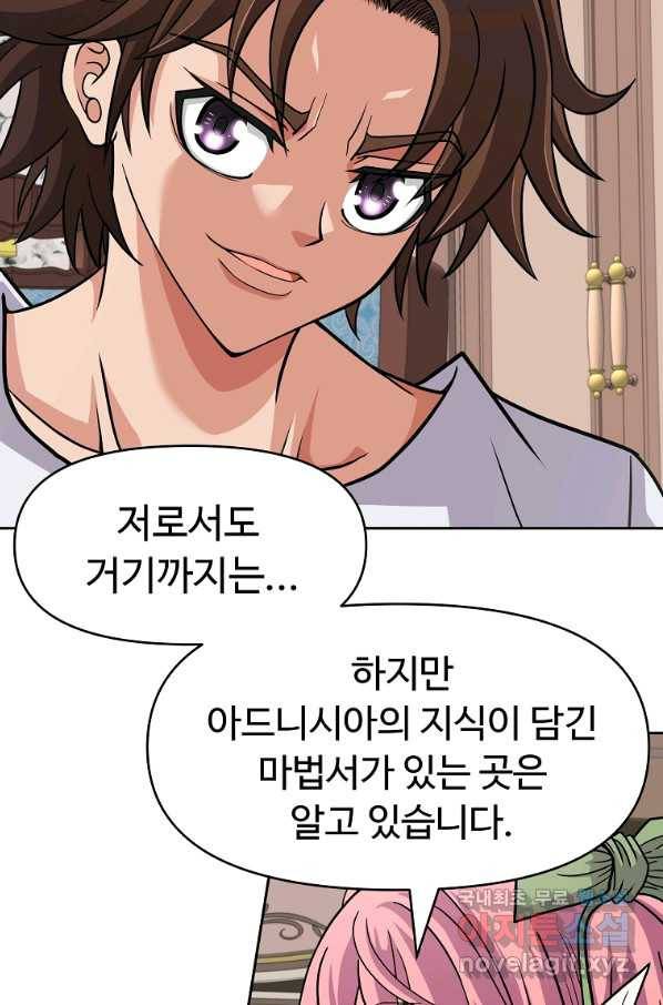 기사가문 망나니는 10클래스 27화 27