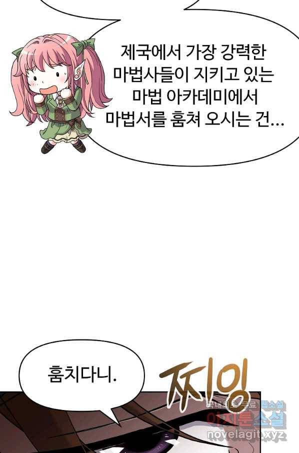 기사가문 망나니는 10클래스 27화 32