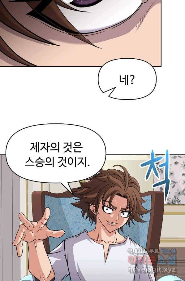 기사가문 망나니는 10클래스 27화 33