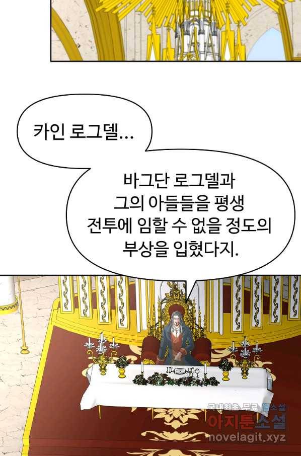 기사가문 망나니는 10클래스 27화 41