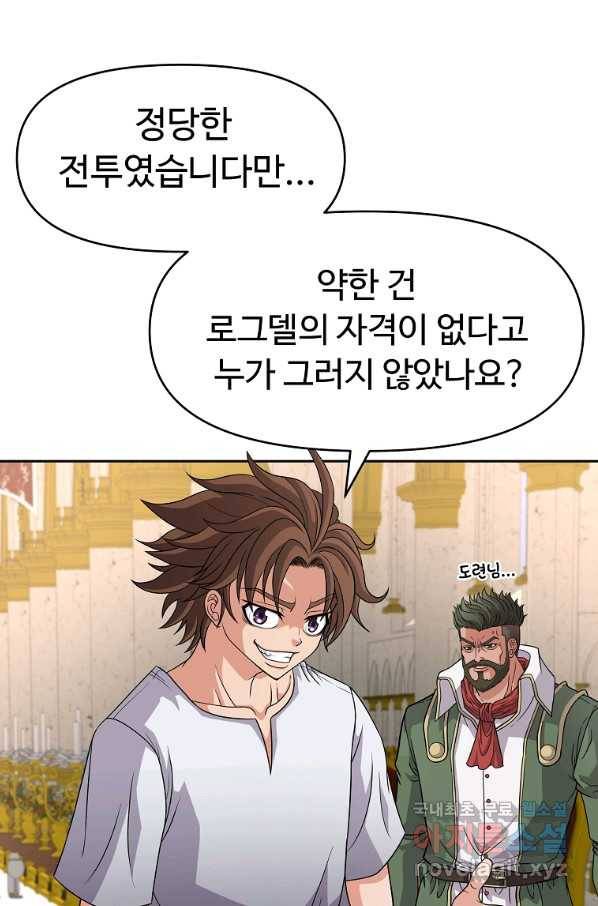 기사가문 망나니는 10클래스 27화 43