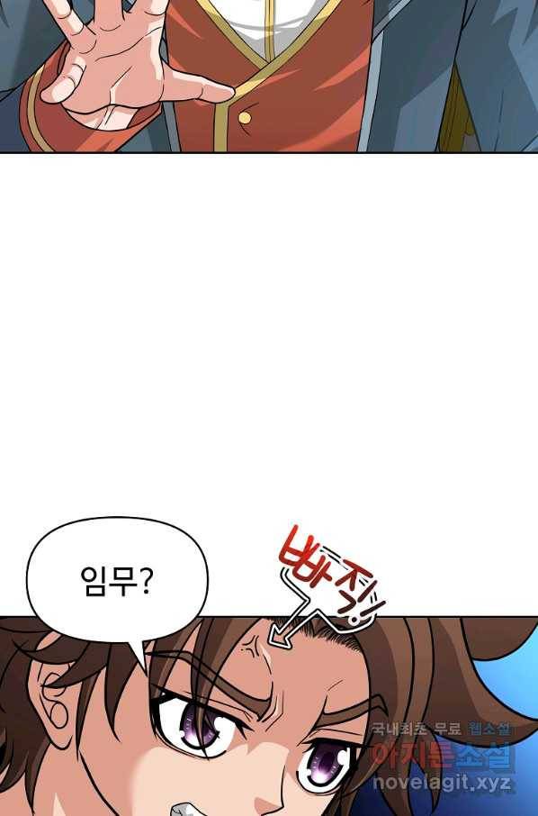 기사가문 망나니는 10클래스 27화 48