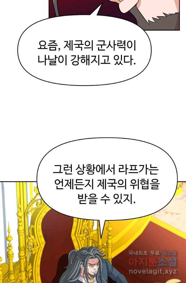 기사가문 망나니는 10클래스 27화 50