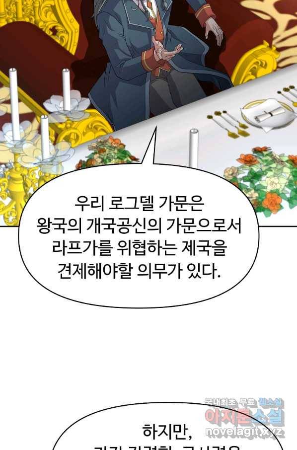기사가문 망나니는 10클래스 27화 51