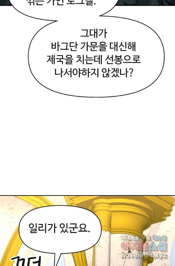 기사가문 망나니는 10클래스 27화 54