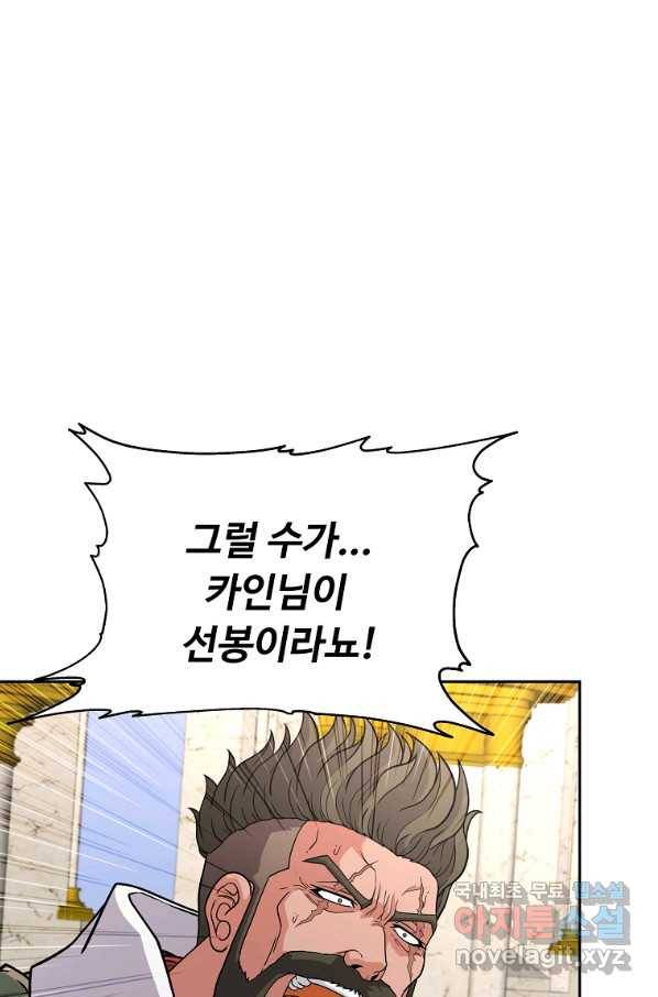 기사가문 망나니는 10클래스 27화 56