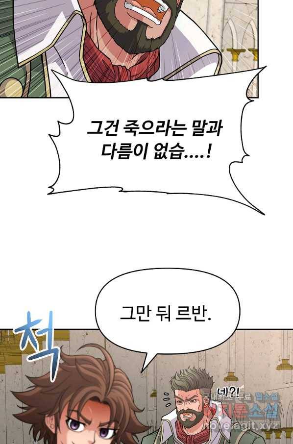 기사가문 망나니는 10클래스 27화 57