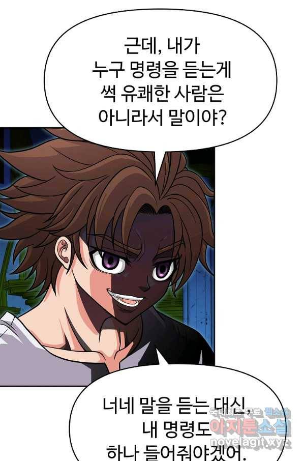 기사가문 망나니는 10클래스 27화 62