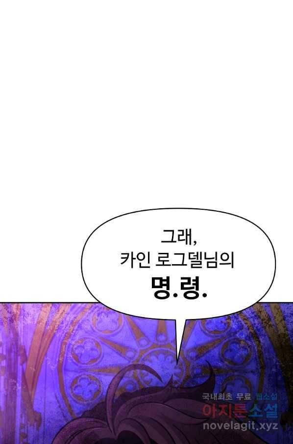 기사가문 망나니는 10클래스 27화 64