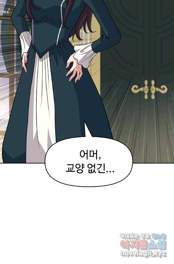 기사가문 망나니는 10클래스 27화 71