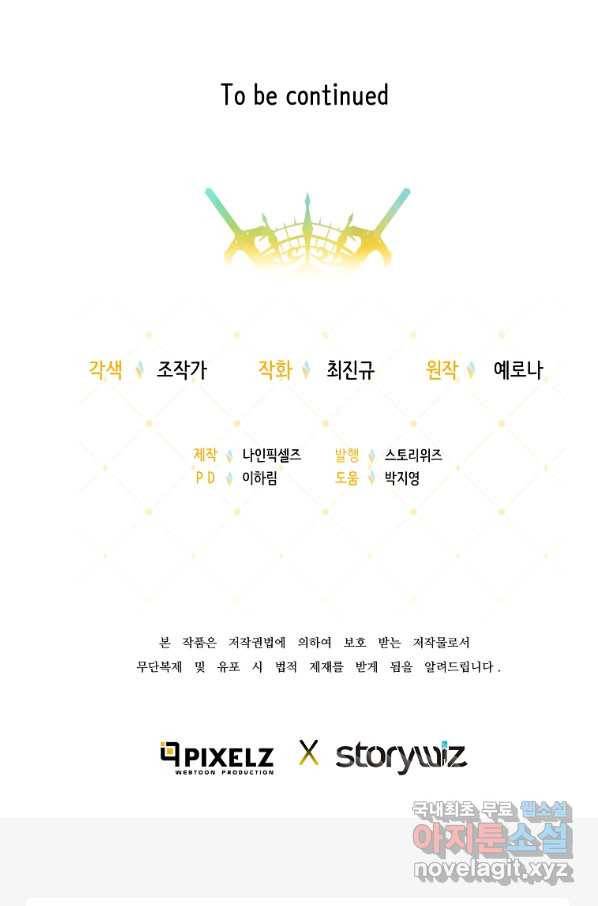기사가문 망나니는 10클래스 27화 79