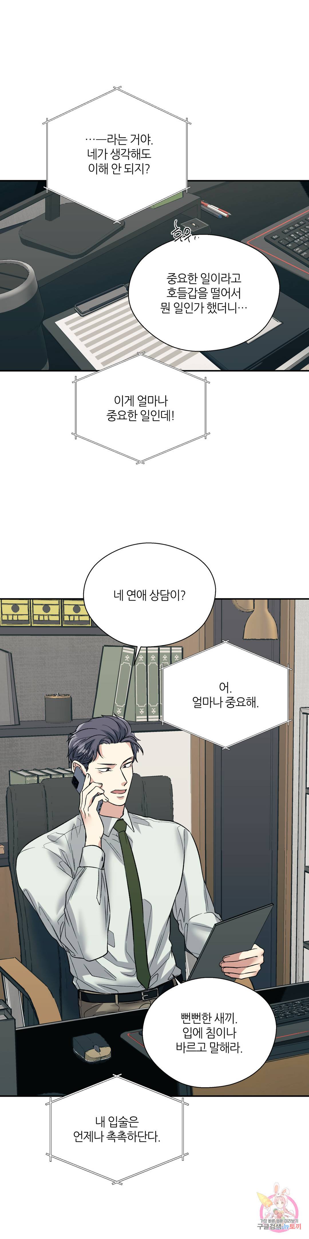 페로몬 포비아 30화 1