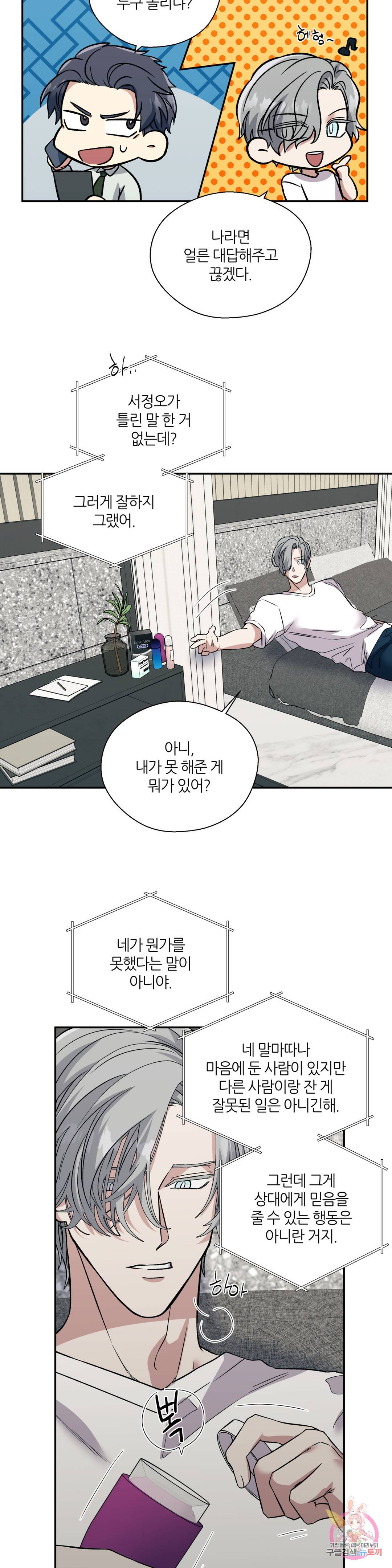 페로몬 포비아 30화 3