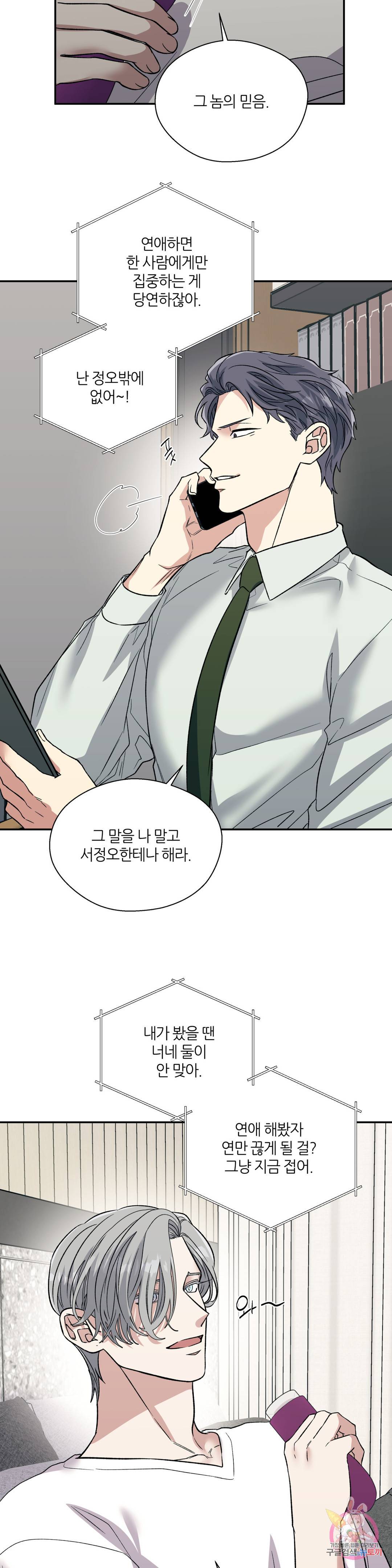 페로몬 포비아 30화 4