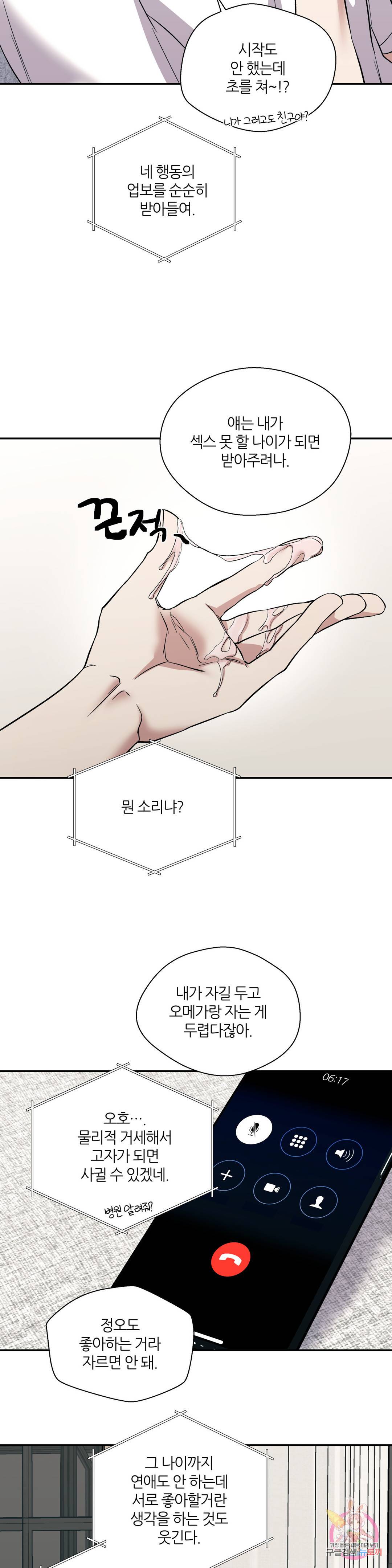 페로몬 포비아 30화 5