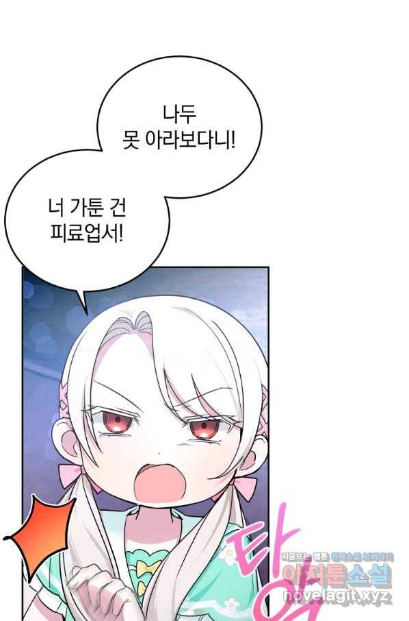 황녀님이 사악하셔 60화 1