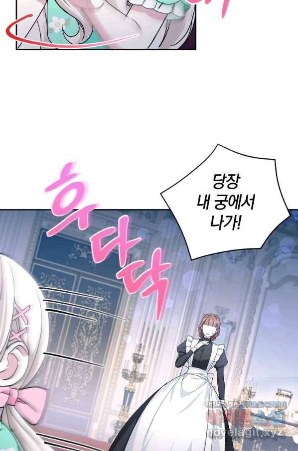 황녀님이 사악하셔 60화 2