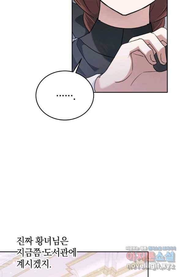 황녀님이 사악하셔 60화 4