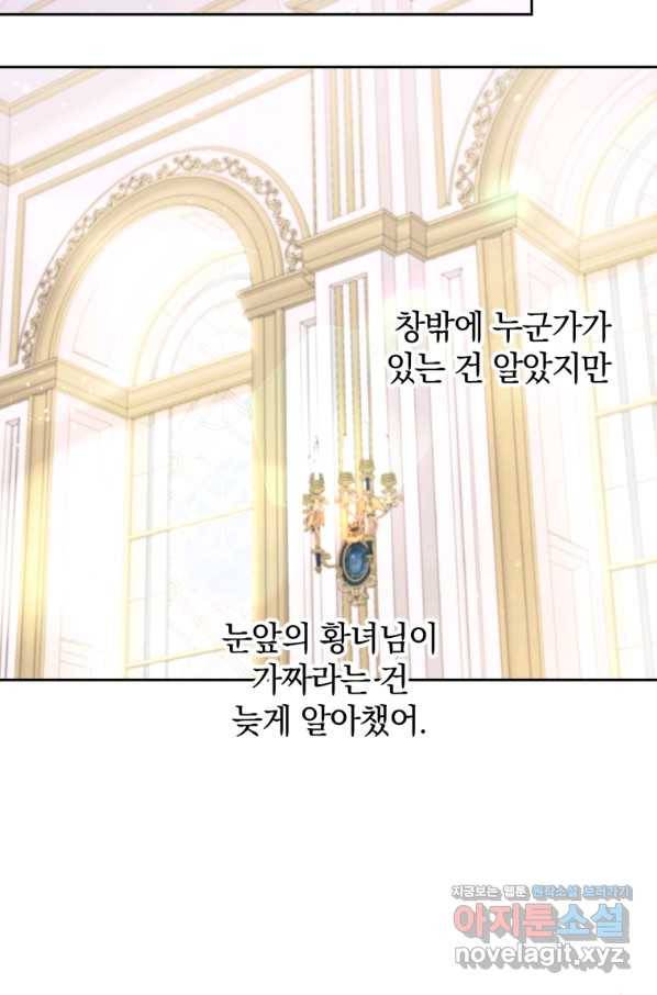 황녀님이 사악하셔 60화 5