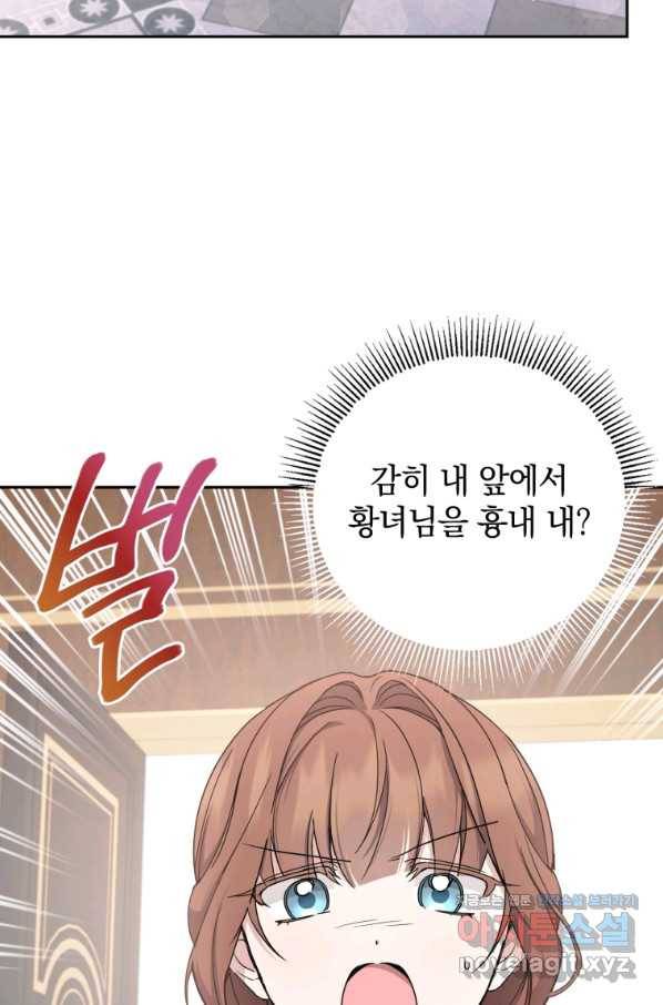 황녀님이 사악하셔 60화 7