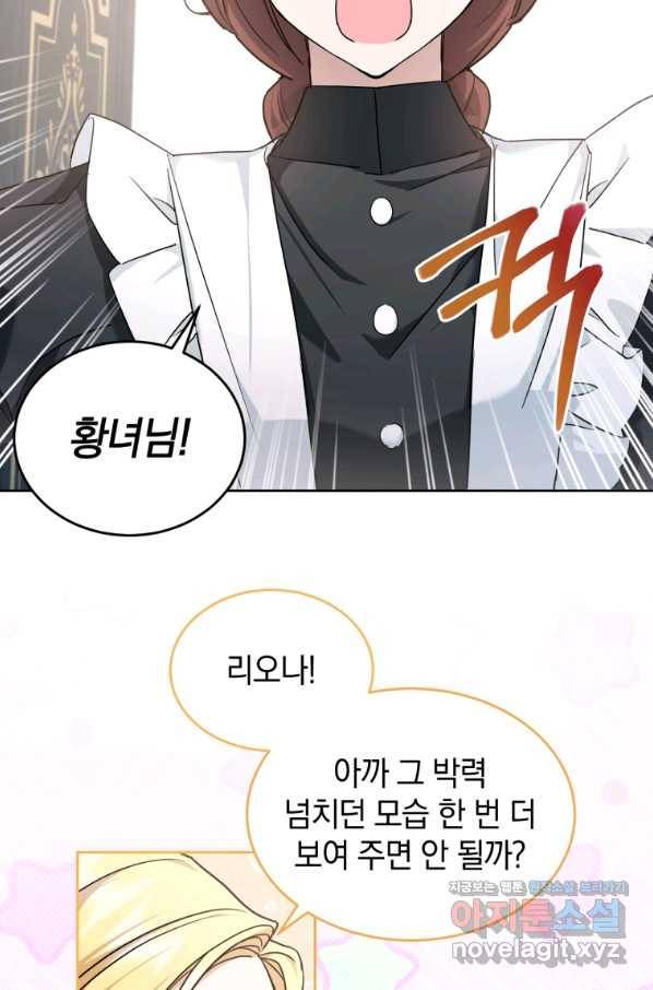 황녀님이 사악하셔 60화 8