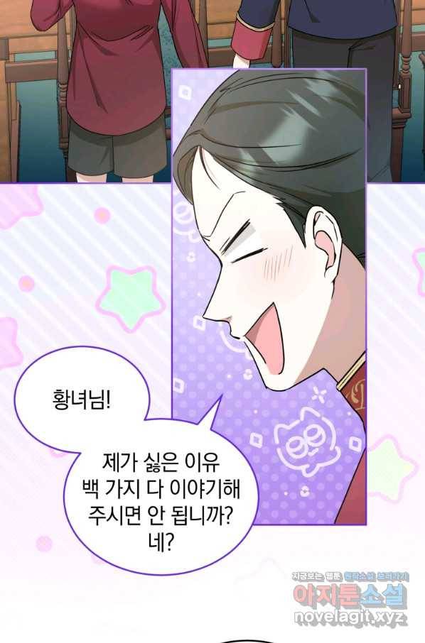 황녀님이 사악하셔 60화 10