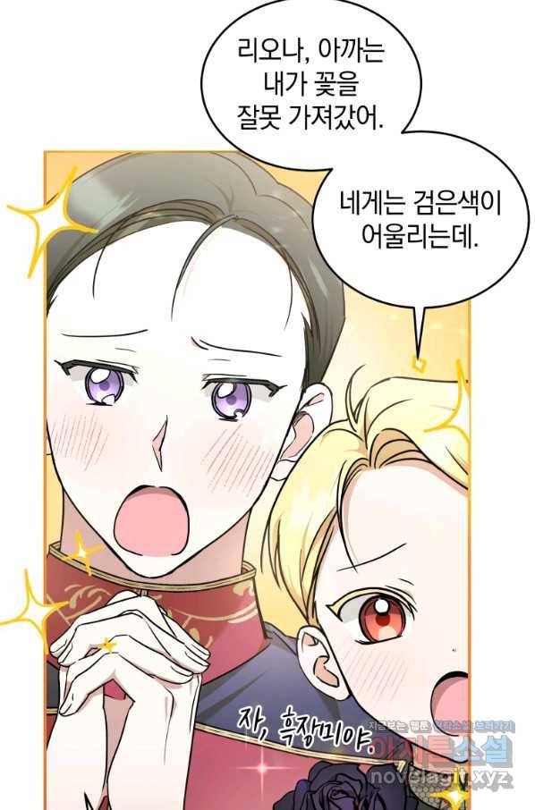황녀님이 사악하셔 60화 11