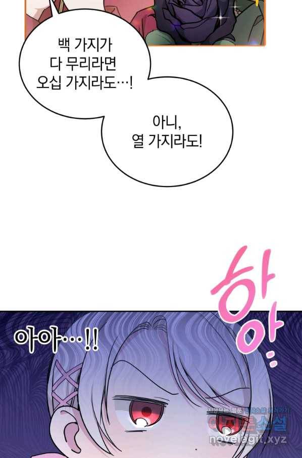 황녀님이 사악하셔 60화 12